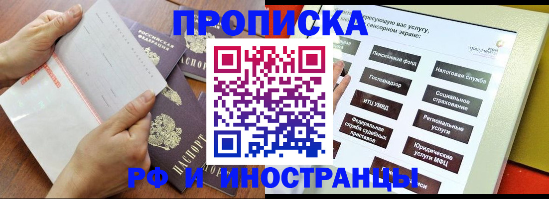 прописка для кредита в Родниках